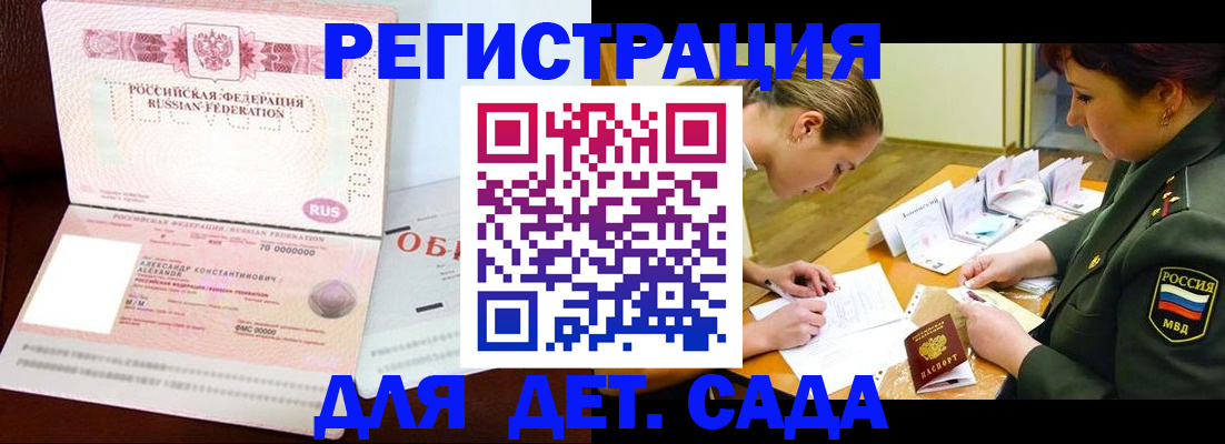 купить прописку в Дедовске