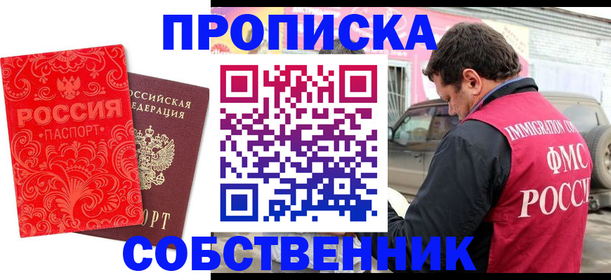 прописка 2025 в Дедовске