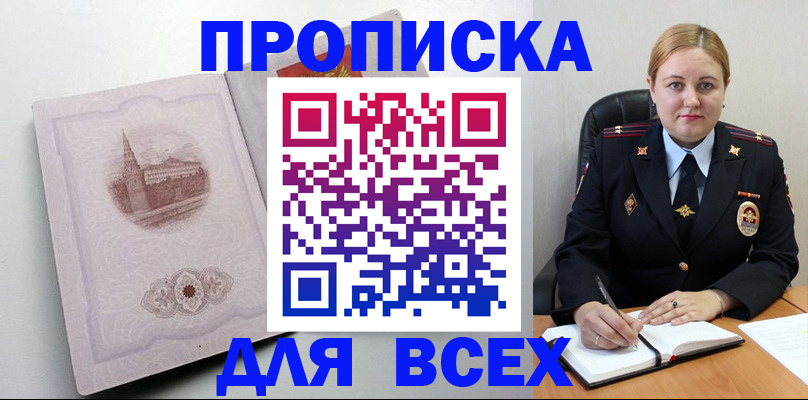 прописка штамп в Дедовске