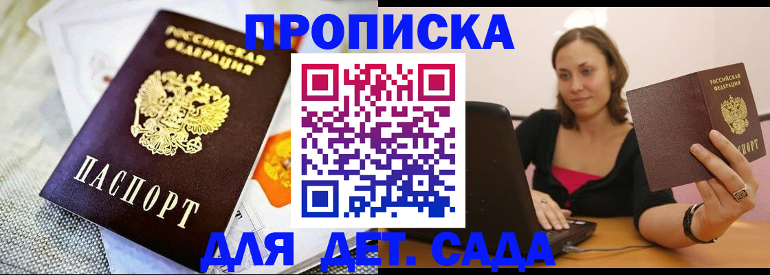 прописка паспорт в Дедовске